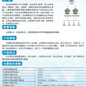 ZP127礦用自動灑水降塵裝置（風水聯動噴霧）