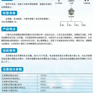 ZP127礦用自動灑水降塵裝置（采煤隨機水電聯(lián)動噴霧）